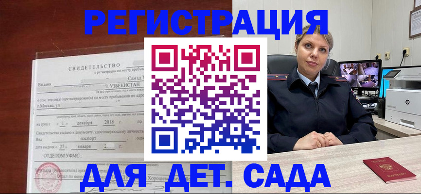 временная регистрация адрес в Байкальске