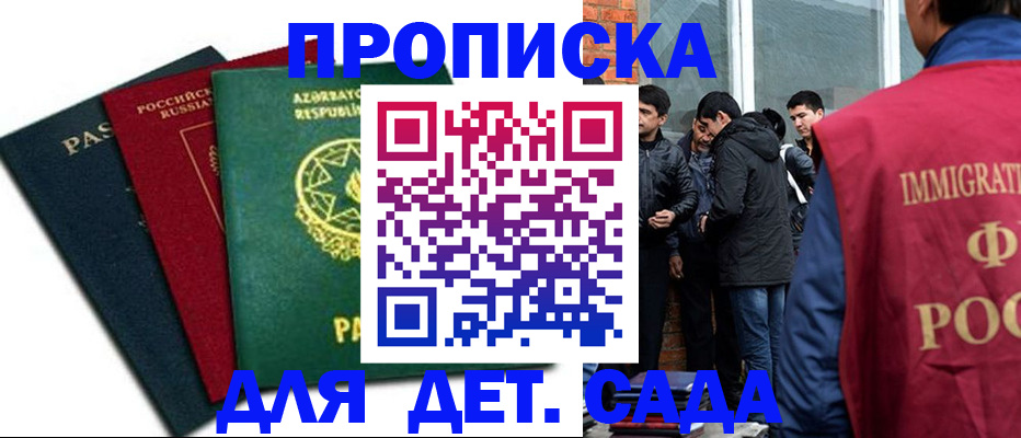 временная регистрация 2025 в Байкальске