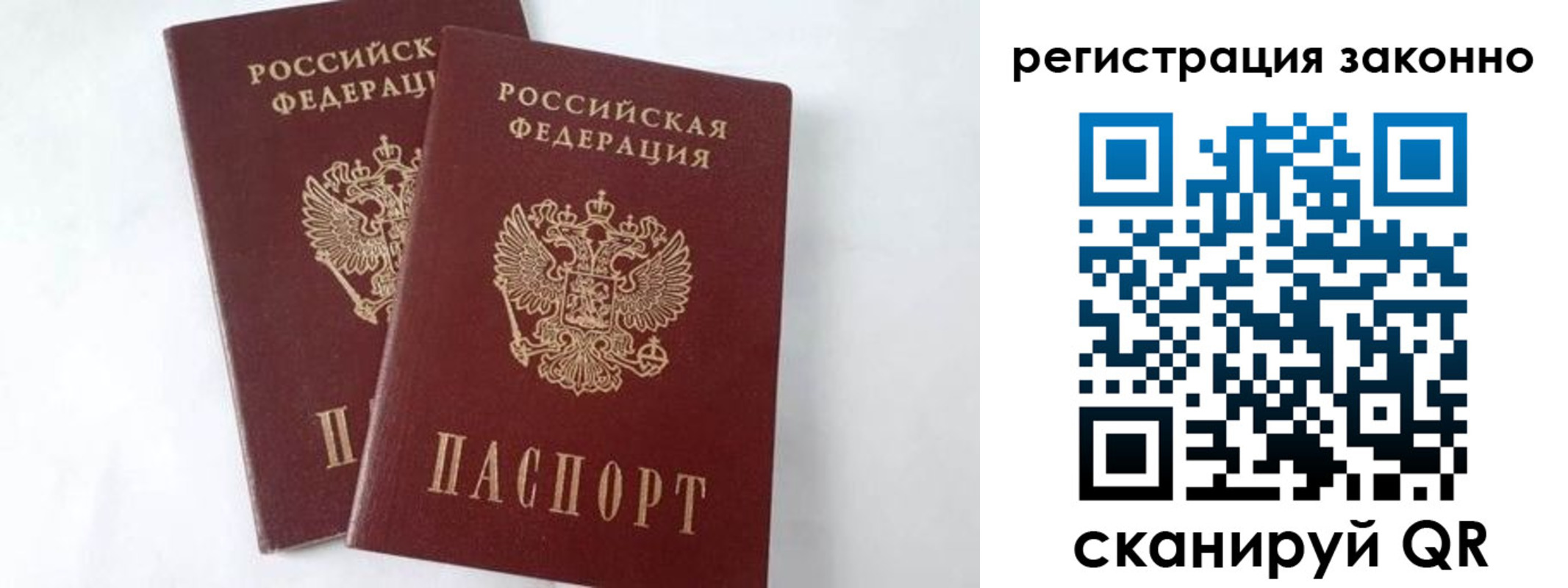 временная прописка в Байкальске