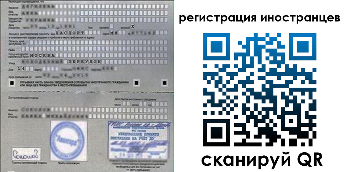 временная регистрация для школы в Байкальске