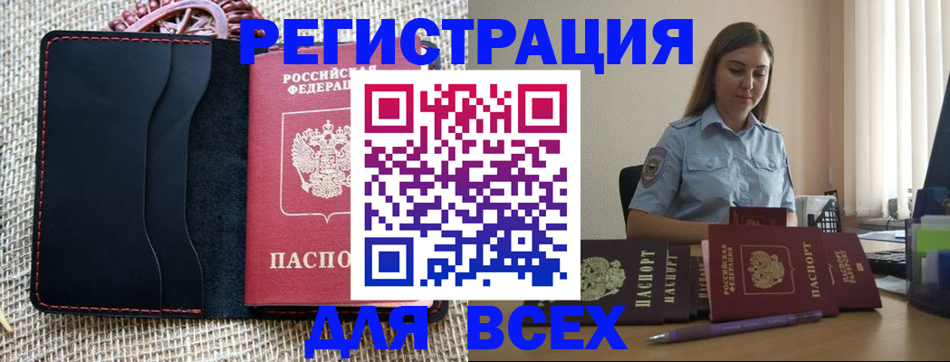 прописка от собственника в Байкальске