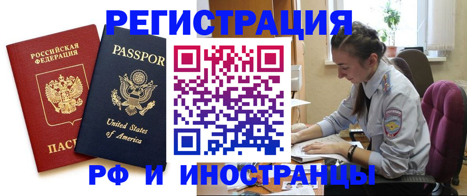 временная регистрация адрес в Байкальске