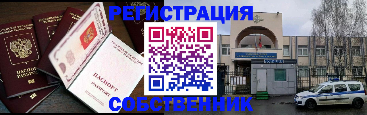 временная регистрация адрес в Байкальске