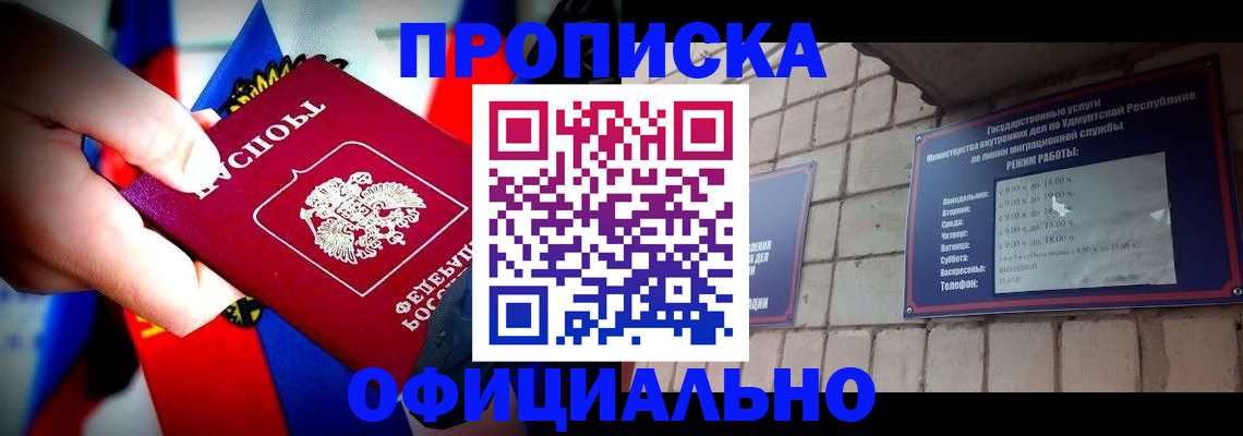 временная регистрация в Байкальске