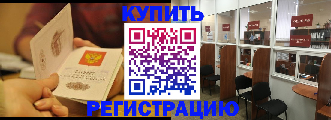 купить прописку в Байкальске