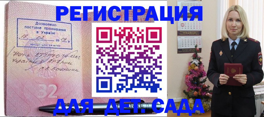 прописка в Байкальске