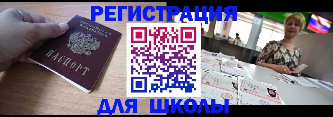 прописка штамп в Байкальске