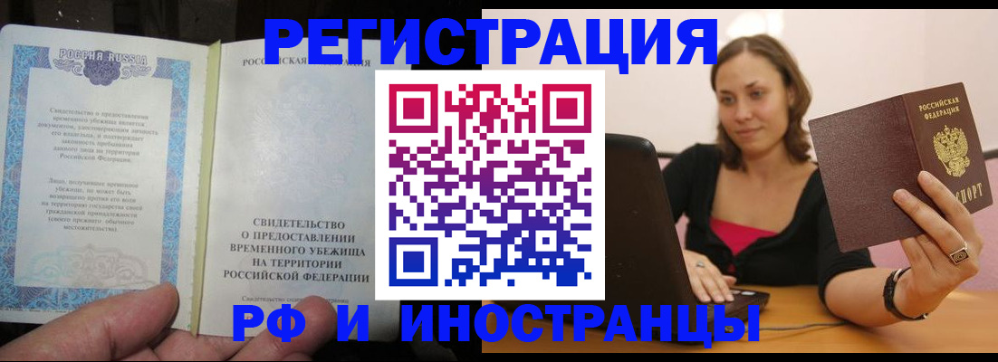 прописка для работы в Байкальске