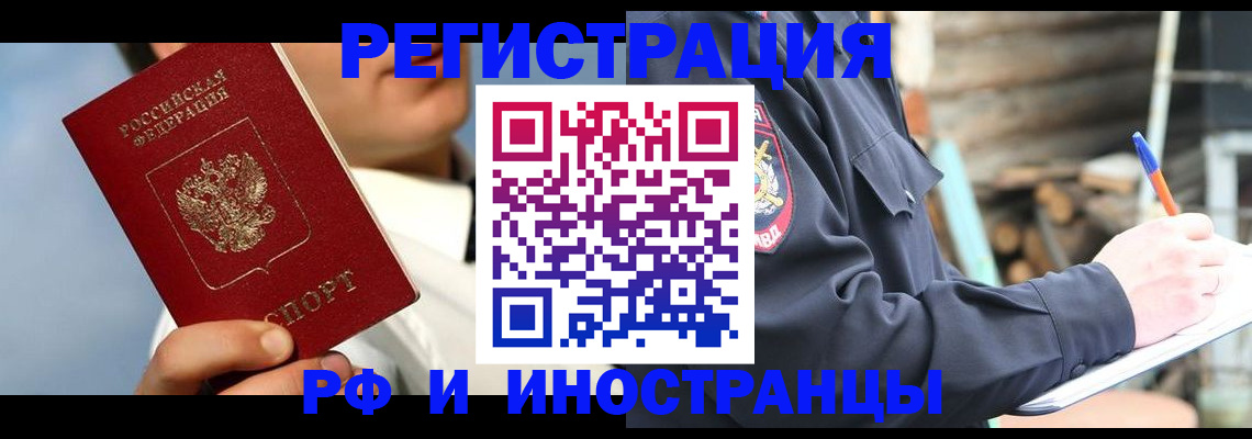 прописка гарантия в Байкальске