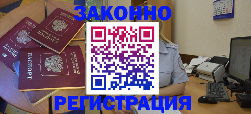 регистрация для школы в Байкальске