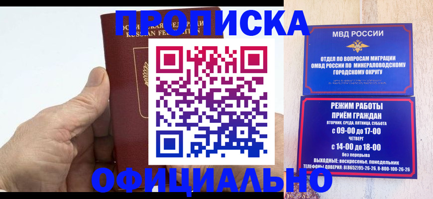 прописка ребенка в Байкальске