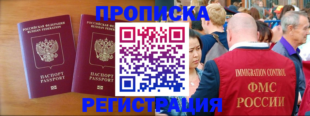 временная регистрация гарантия в Байкальске