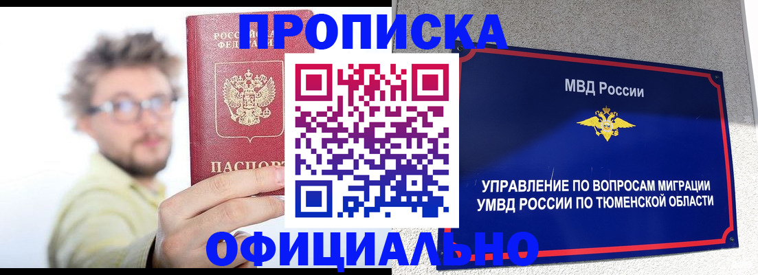 прописка поиск в Байкальске