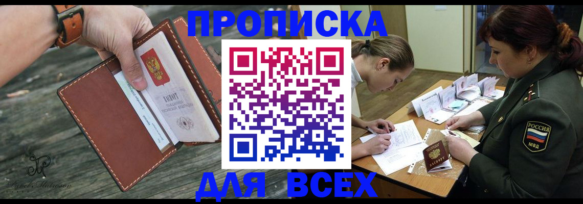 прописка паспорт в Байкальске